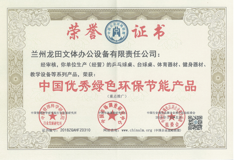 中國**綠色環(huán)保節(jié)能產品